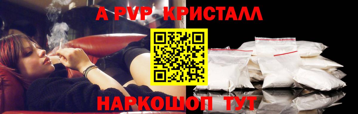 A-PVP Crystall Зеленодольск