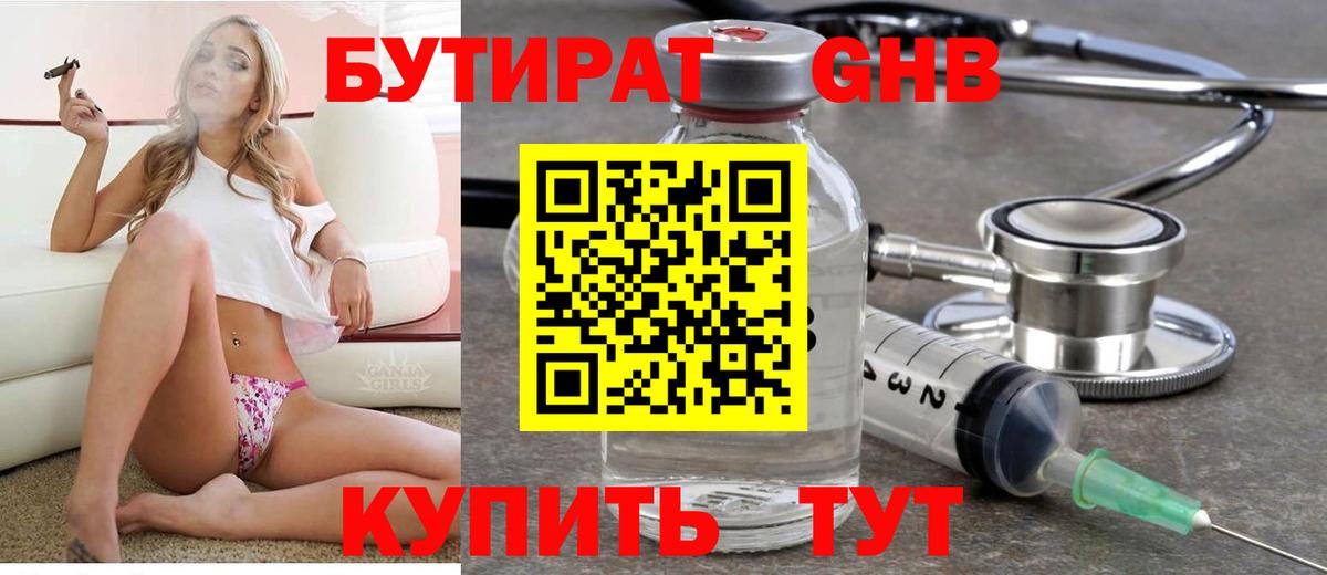 БУТИРАТ BDO Зеленодольск