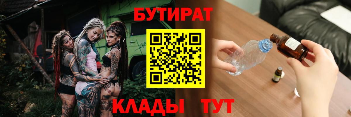 Бутират жидкий экстази  Вход с VPN  Зеленодольск 