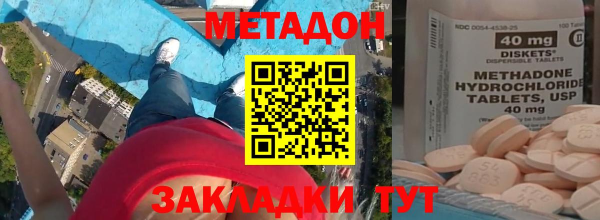 МЕТАДОН methadone  Вход с VPN  блэк спрут рабочий сайт  Зеленодольск  МЕТАДОН methadone 