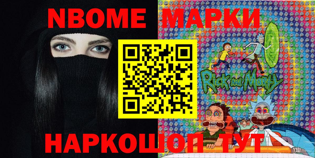 Марки 25I-NBOMe 1,8мг Зеленодольск