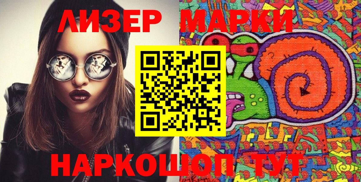 Марки 25I-NBOMe  Марки NBOMe 1,8мг  Зеленодольск  Вход с VPN  Марки NBOMe 1,8мг 