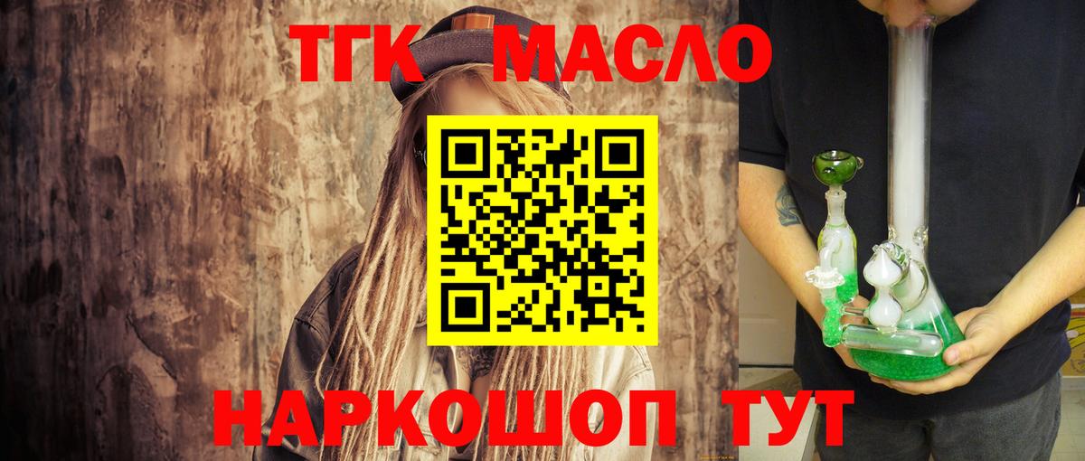 ТГК THC oil  хочу наркоту  ТГК гашишное масло  Зеленодольск  Вход с VPN 